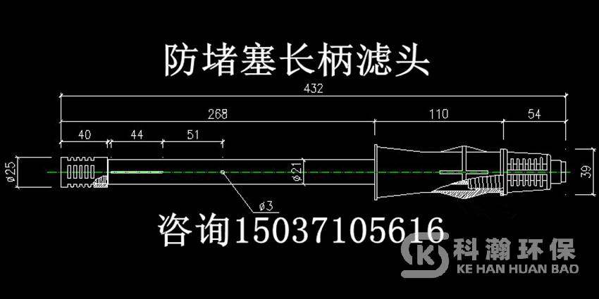 防堵塞長(zhǎng)柄濾頭流量1TH,材質(zhì)ABS,外絲,總長(zhǎng)432mm,φ21mm._副本.jpg